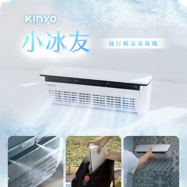 KINYO~冰霧製冷充電風扇-小冰友(UF-1998)(限宅配)1入 中秋