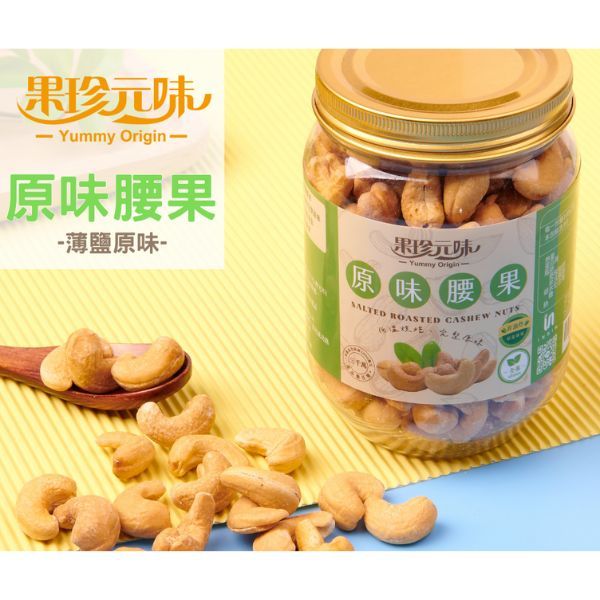 果珍原味~去皮腰果(300g)