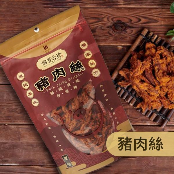 國寶香珍~豬肉絲(200g)