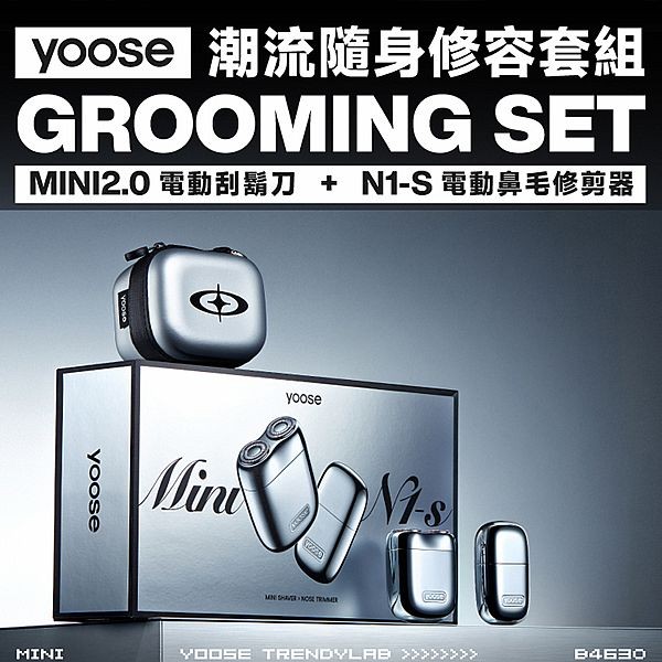 yoose有色~潮流隨身修容套組(Mini2.0+N1-S)1組入