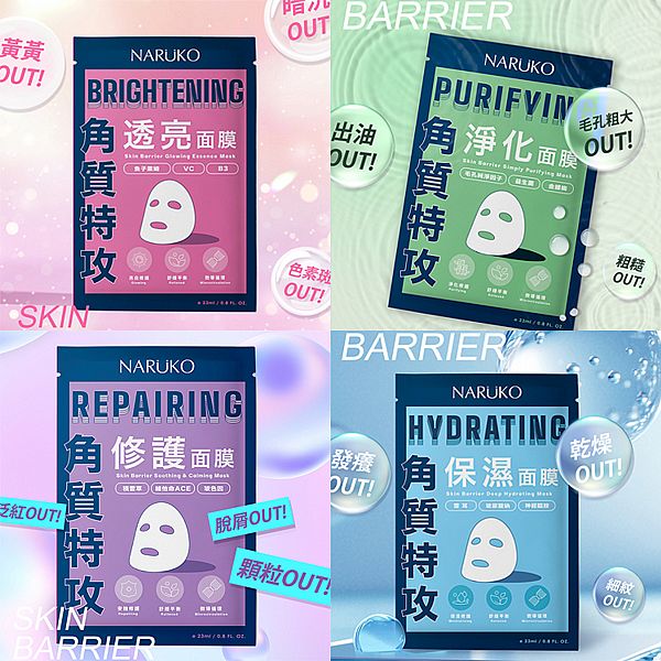 NARUKO~角質特攻面膜(23ml／單片) 款式可選