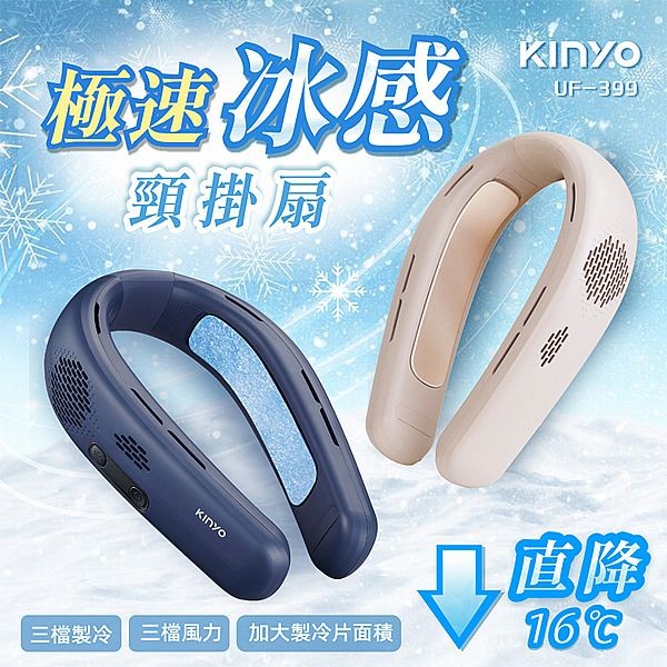KINYO~極速冰感頸掛扇(UF-399)1入 款式可選