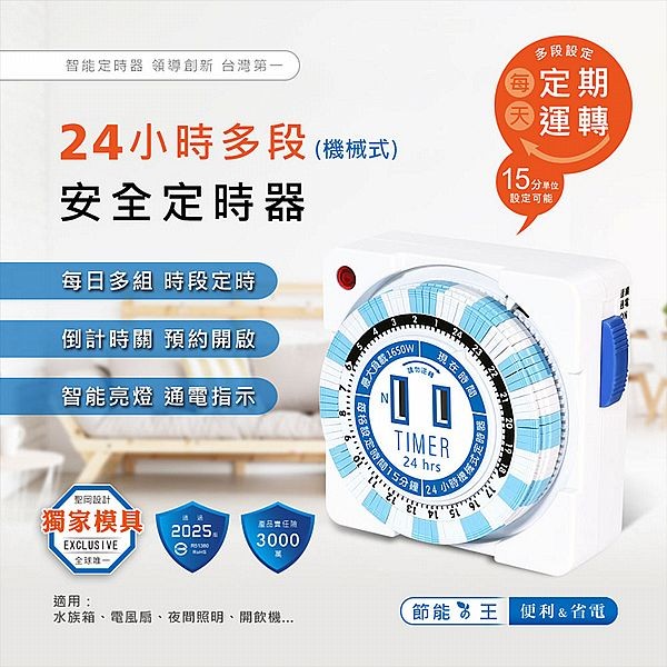 Dr.AV~24小時多段安全定時器(TM-2501)1入 聖岡科技