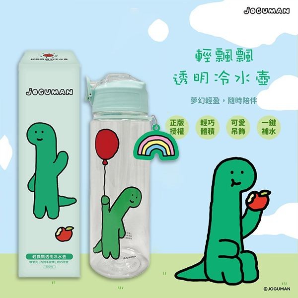 御衣坊~JOGUMAN輕飄飄透明冷水壺(600ml)