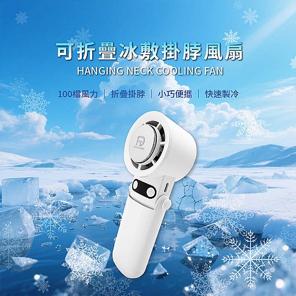 FUGU BEAUTY~可折疊冰敷掛脖冰扇(1入)