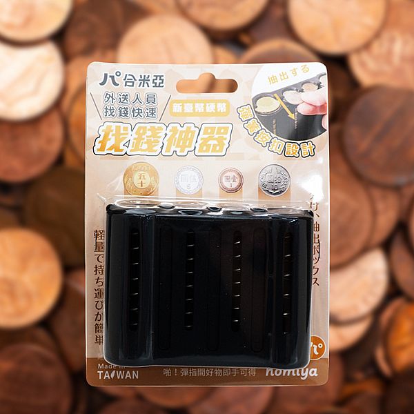 優之館~找錢神器(1入)