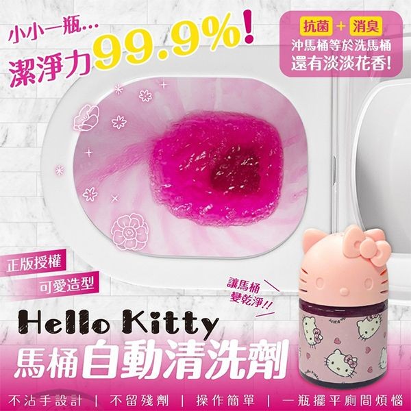 御衣坊~HelloKitty馬桶自動清洗劑(粉色愛心款)150g