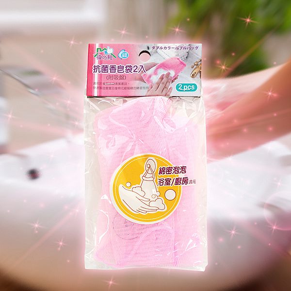 優之館~抗菌香皂袋(附吸盤)2入 顏色隨機出貨