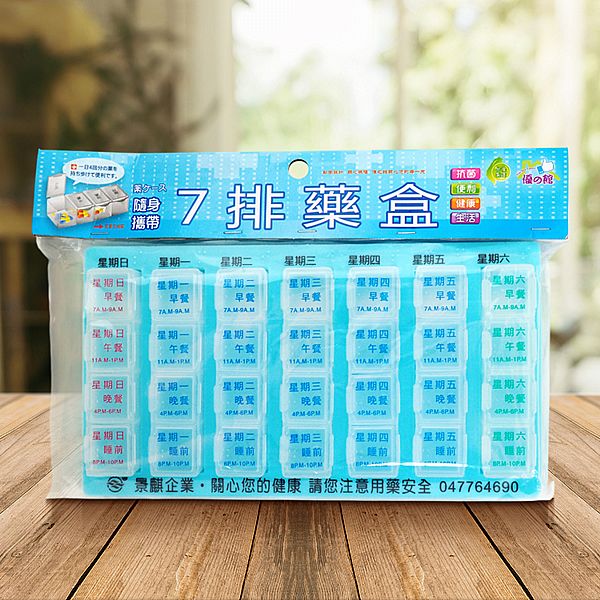 優之館~7排藥盒／一星期藥盒(1入) 顏色隨機出貨