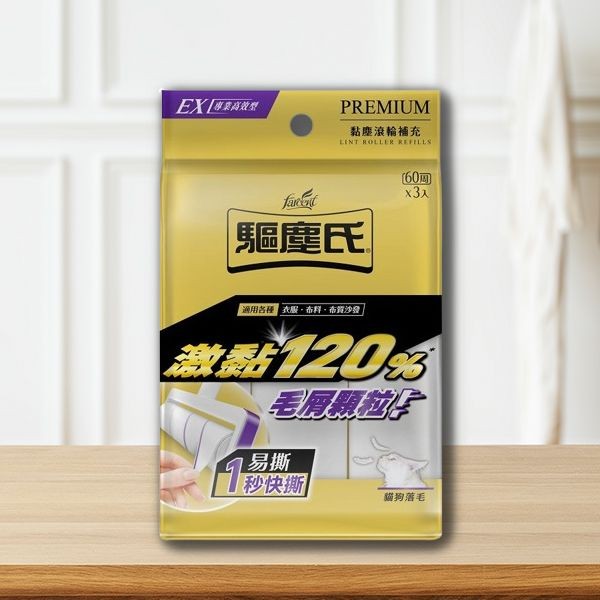 驅塵氏~黏塵滾輪補充包(3入)