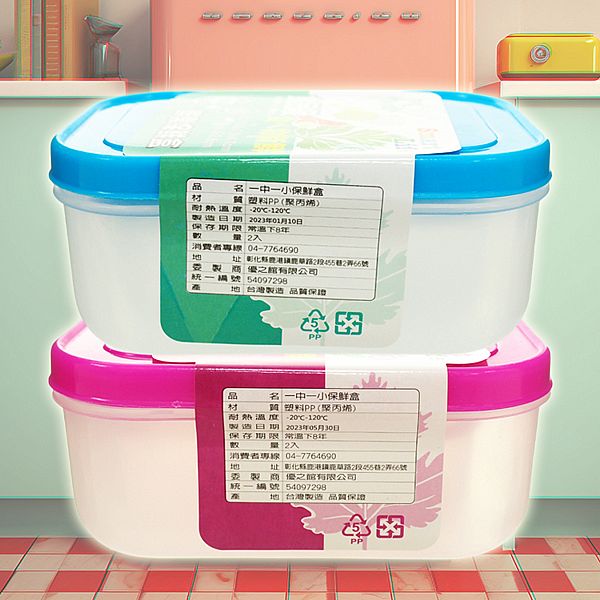 優之館~鮮樂保鮮盒(中+小)2入 顏色隨機出貨