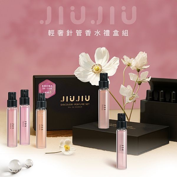 JIUJIU~親親輕奢針管香水禮盒(奢華玫瑰組)2.5mlx5入