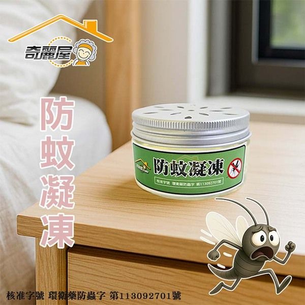 奇麗屋~防蚊凝凍網路限定版(100ml)