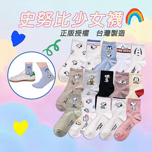 ONEDER 旺達棉品~史努比系列少女襪 (1雙入) 款式可選