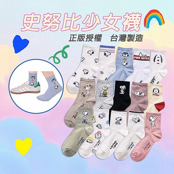 ONEDER 旺達棉品~史努比系列少女襪 (1雙入) 款式可選