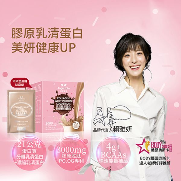 Angel LaLa~天使娜拉 日本PO.OG膠原初乳乳清蛋白-無糖可可(7包/盒)