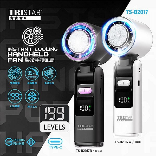 TRISTAR~智能冰瓷制冷手持風扇 (TS-B2017B)1入 款式可選
