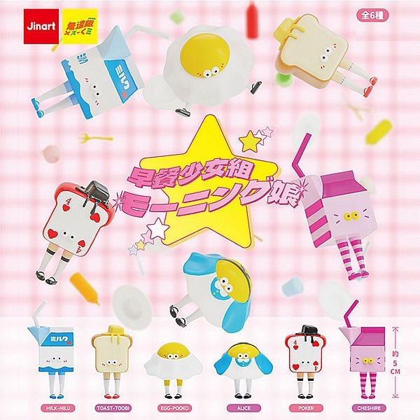 小島玩具~早餐少女組公仔盲盒(1入) 公仔隨機出貨 Jinart