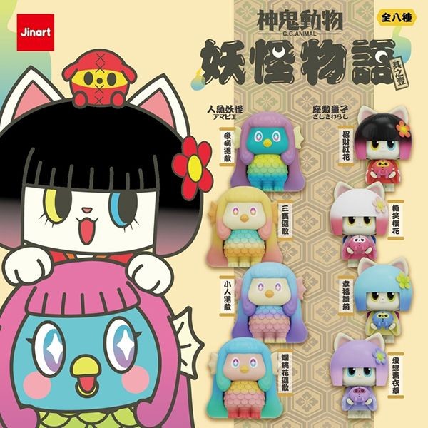 小島玩具~神鬼動物之妖怪物語壹公仔盲盒(1入) 公仔隨機出貨 Jinart