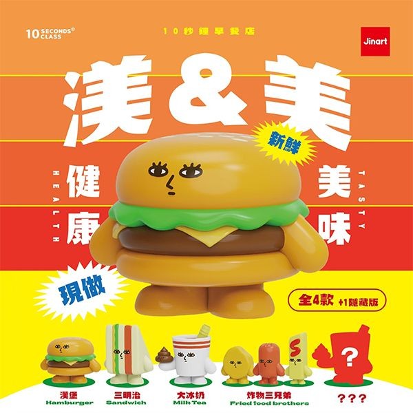 小島玩具~10秒鐘早餐店公仔盲盒(1入) 公仔隨機出貨 Jinart