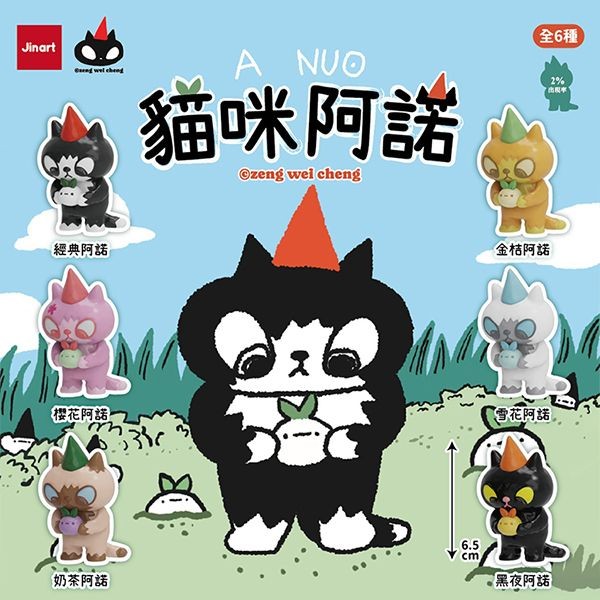 小島玩具~A NUO貓咪阿諾公仔盲盒(1入) 公仔隨機出貨 Jinart
