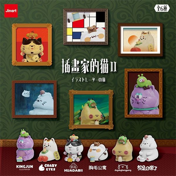 小島玩具~插畫家的貓二代公仔盲盒(1入) 公仔隨機出貨 Jinart