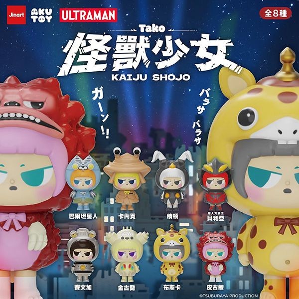 小島玩具~Tako怪物少女公仔盲盒(1入) 公仔隨機出貨 Jinart