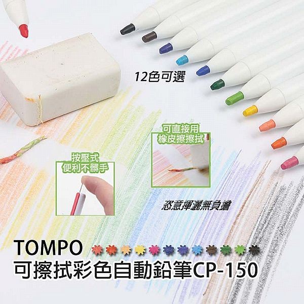 Tempo 節奏~可擦拭彩色自動鉛筆(CP-150)1支入 款式可選