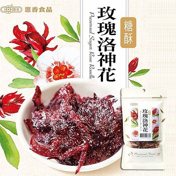 惠香~玫瑰洛神花(80g)