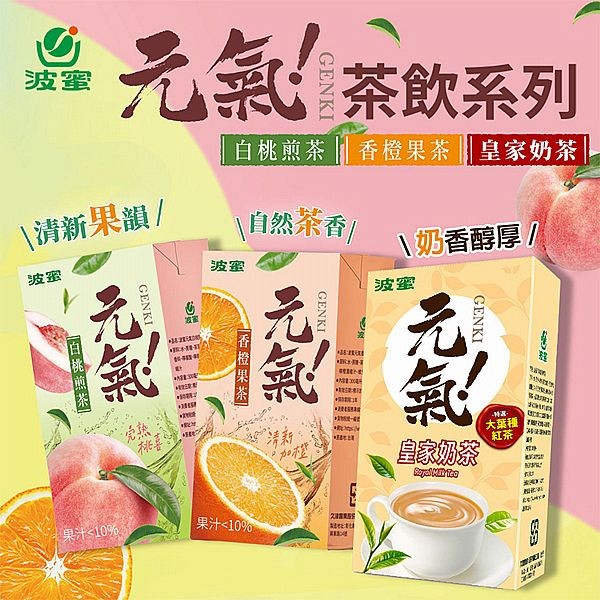 波蜜~元氣茶飲(300ml) 款式可選