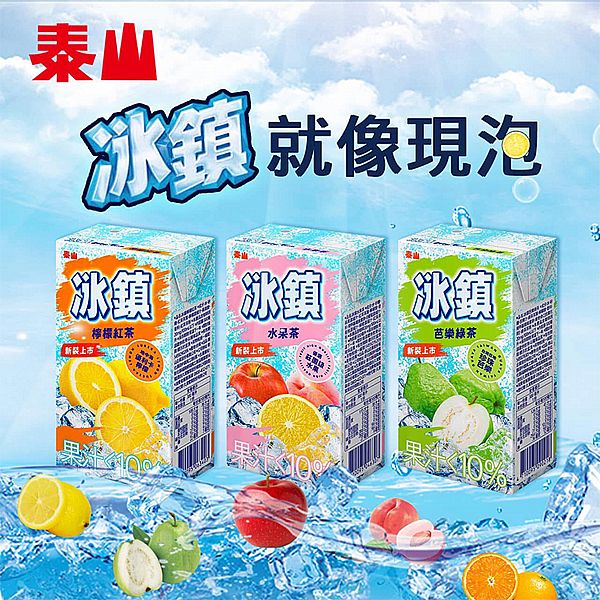 泰山~冰鎮檸檬紅茶／水果茶／芭樂綠茶(300ml) 款式可選