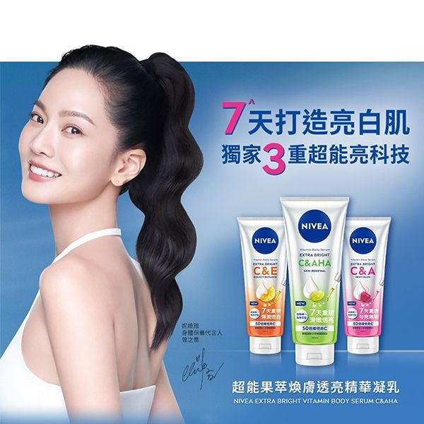 NIVEA 妮維雅~超能果萃精華凝乳(300ml) 款式可選