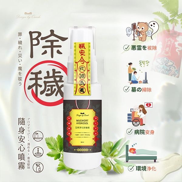 康朵~艾草淨化除穢噴(60ml)
