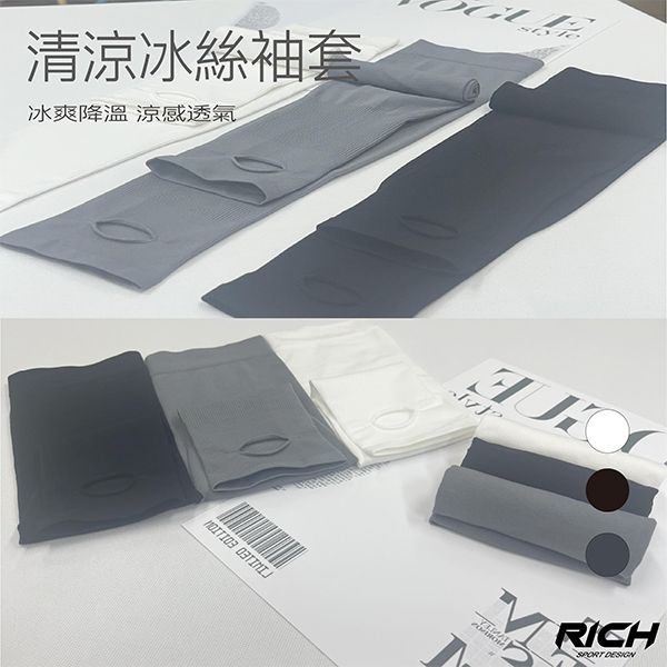 嘉峰國際~Rich長效冰涼防曬袖套(灰／黑／白)1入 款式可選