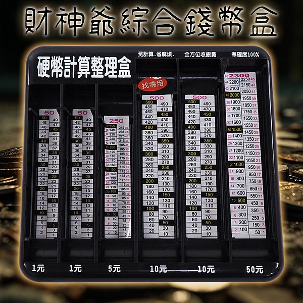 優之館~財神爺綜合錢幣盒(1入) 顏色隨機出貨