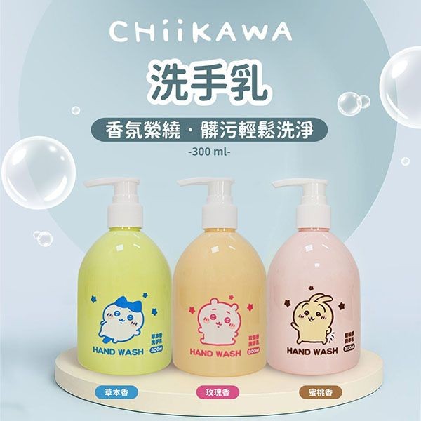 御衣坊~吉伊卡哇洗手乳(300ml) 款式可選