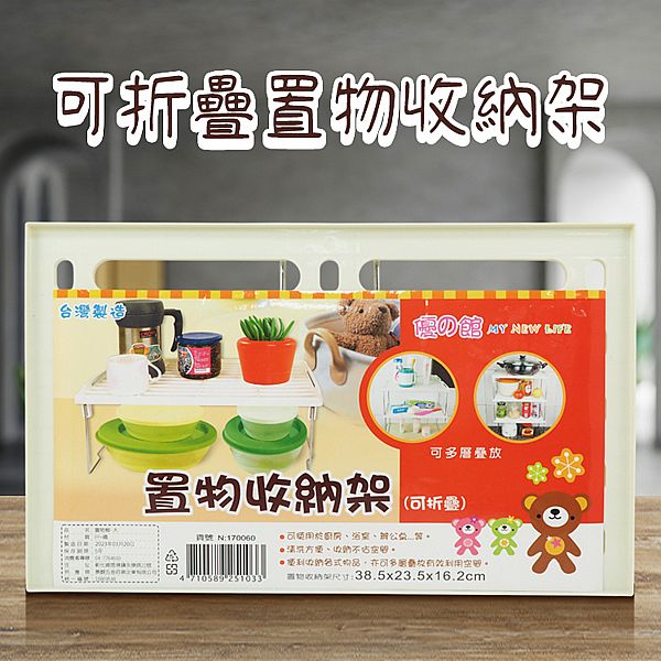 優之館~可折疊置物收納架(大)1入