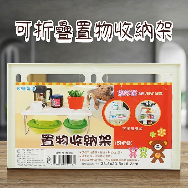 優之館~可折疊置物收納架(大)1入
