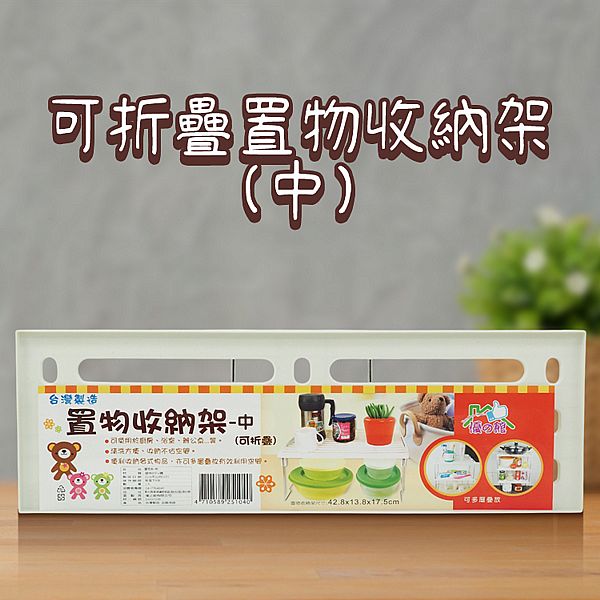優之館~可折疊置物收納架(中)1入