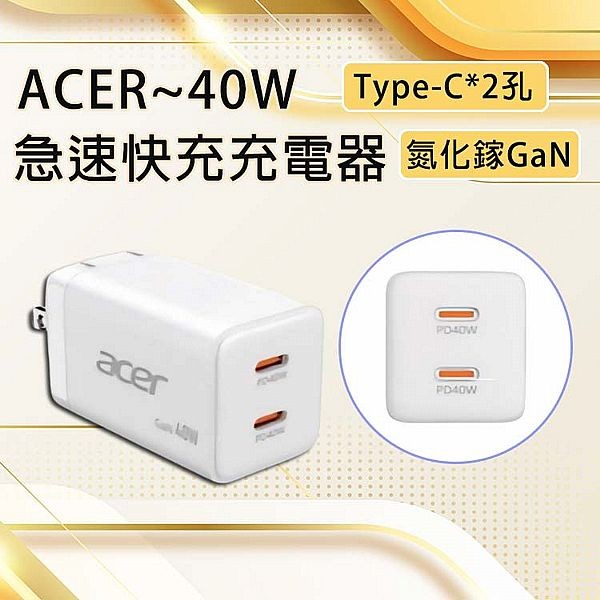 Acer~40W氮化鎵GaN急速快充充電器OPS4D0(Type-C孔*2)1入