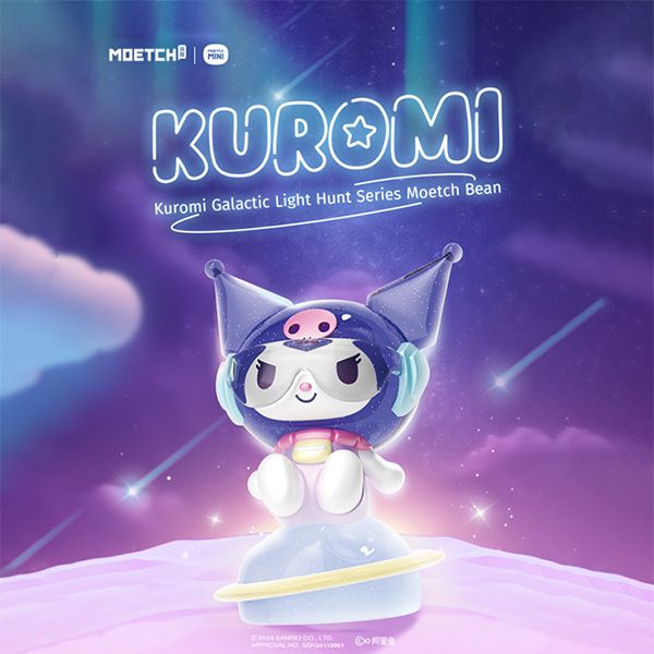 SANRIO 三麗鷗~酷洛米星際覓光系列萌趣豆(1入) Kuromi 公仔隨機出貨 盲抽 盲袋
