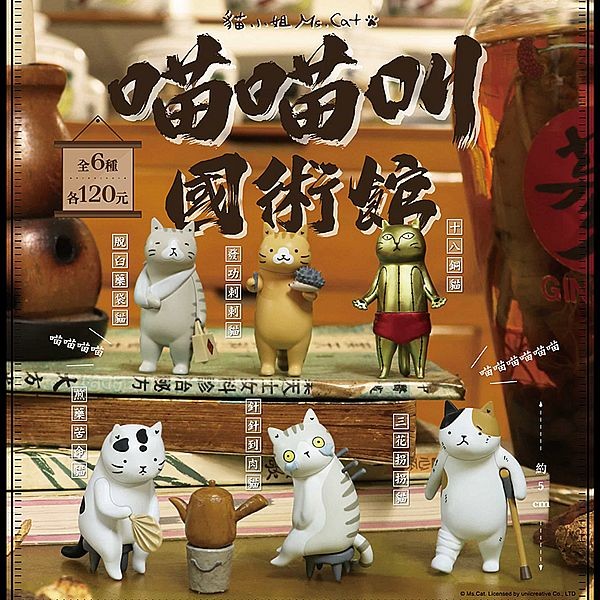 夥伴玩具~喵喵叫國術館公仔盲盒(1入) 鏟屎官 貓奴必買！ 公仔隨機出貨