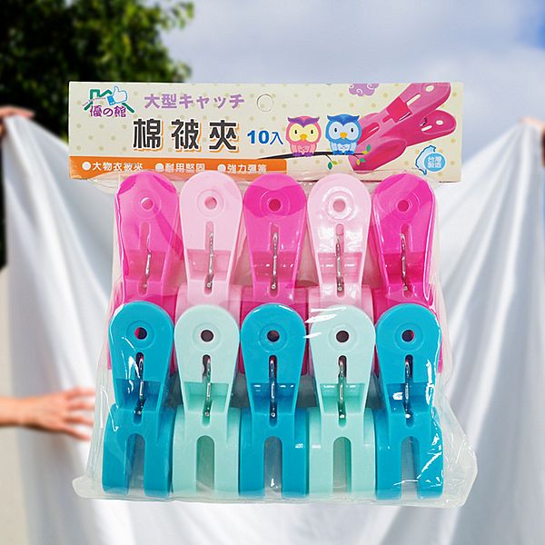 優之館~棉被夾(10入)