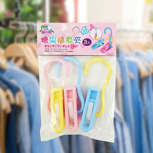 優之館~糖果隨意夾(3入) 顏色隨機出貨