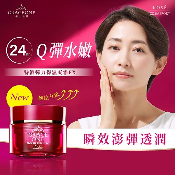日本 KOSE 高絲~極上活妍-特濃彈力保濕凝霜EX(100g)