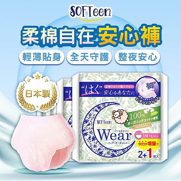 SOFTeen舒婷~安心褲(3件/包) 款式可選