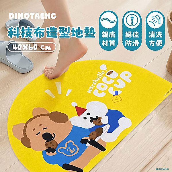 御衣坊~DINOTAENG 科技布造型地墊(吃餅乾款)1入