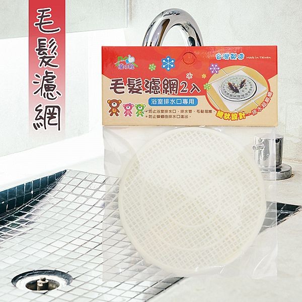 優之館~毛髮濾網(2入)