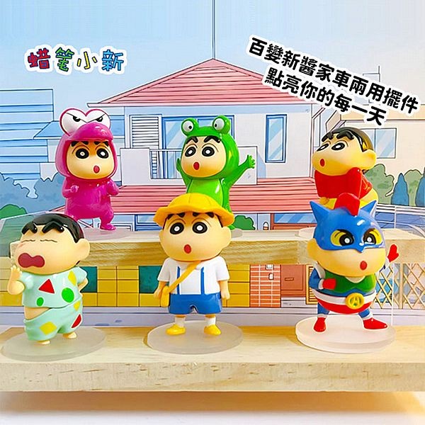 蠟筆小新~新醬變形記系列桌面公仔擺件／車用擺件(1入)