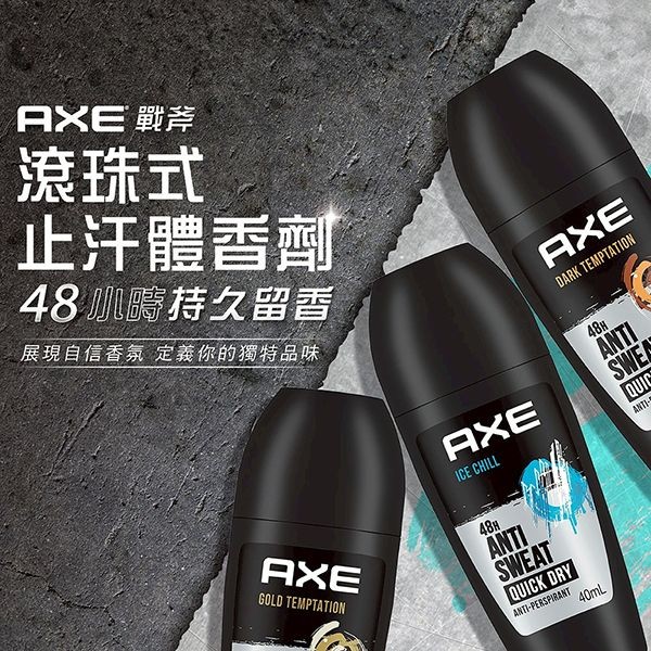 AXE 戰斧~滾珠式止汗體香劑(40ml) 款式可選 男士 男生用
